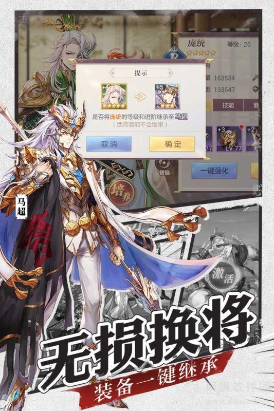 三国志幻想大陆