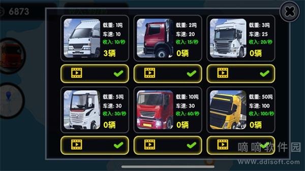 货车运输公司模拟