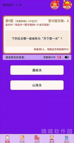 大咖答题