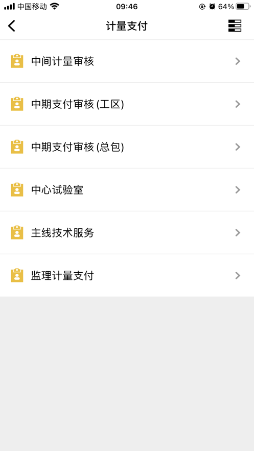 澄华项目管理截图
