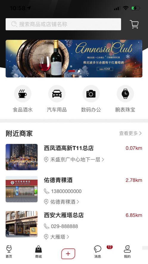 酒故事