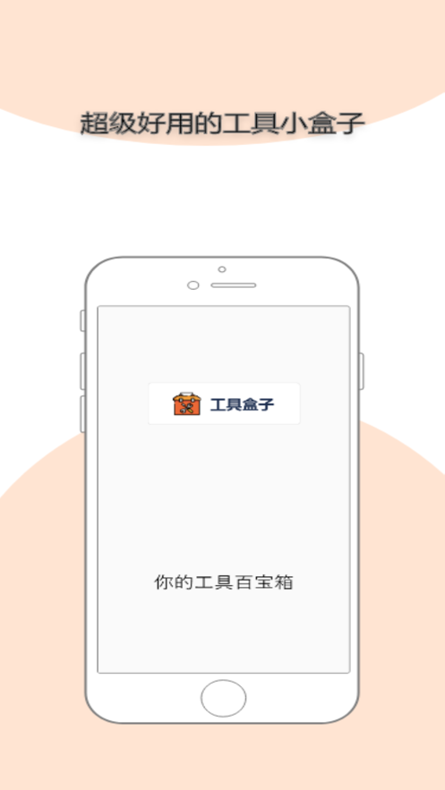 迷你工具盒子