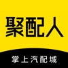 聚配人