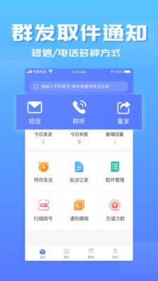 快递员小助手截图