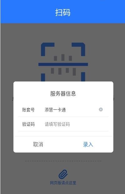 添慧一卡通截图