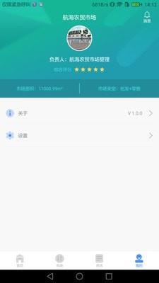 掌上农贸市场截图