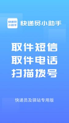 快递员小助手截图