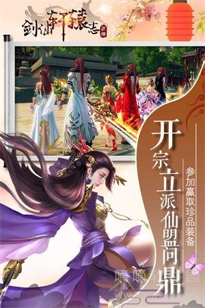 剑仙轩辕志