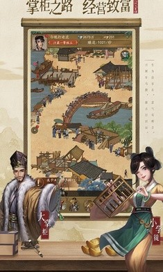我在宋朝打工截图