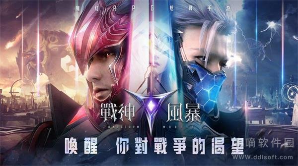 战神风暴