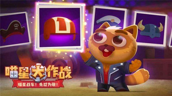 喵星人大作战