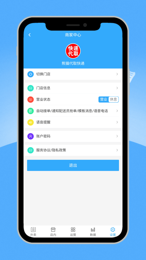 熊猫外卖侠商户截图