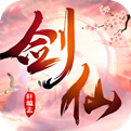 剑仙轩辕志