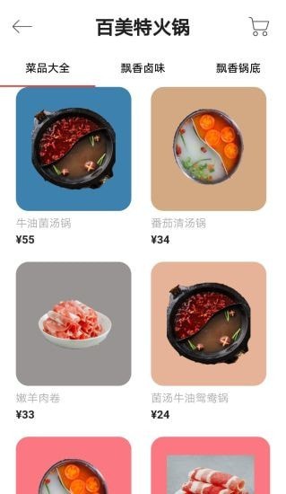 百美特截图