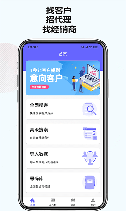 电销客源截图