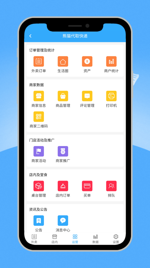 熊猫外卖侠商户截图