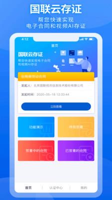 国联云存证系统截图