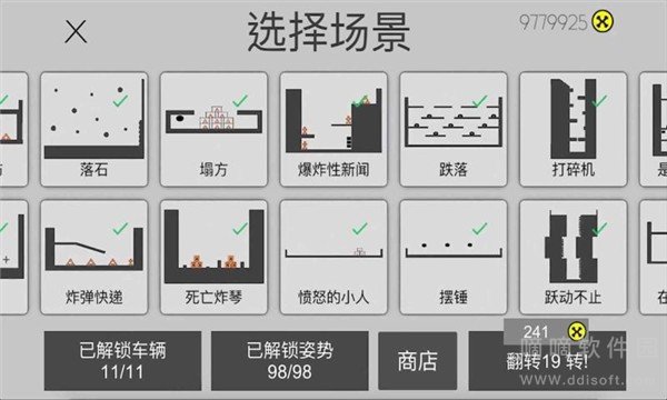 粉身碎骨