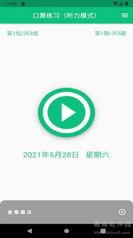 口算练一练