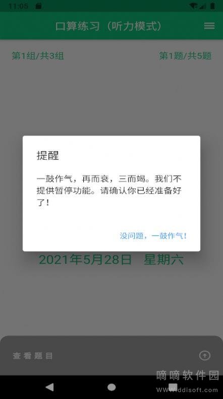 口算练一练