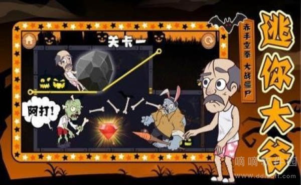 大爷逃生记