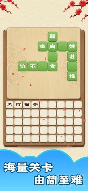 成语大神接龙大赛