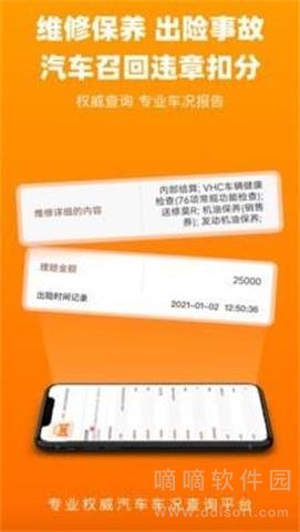 车况查查
