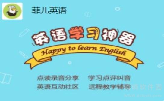 菲儿英语