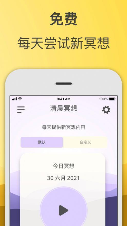 清晨冥想