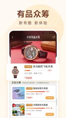 小米有品
