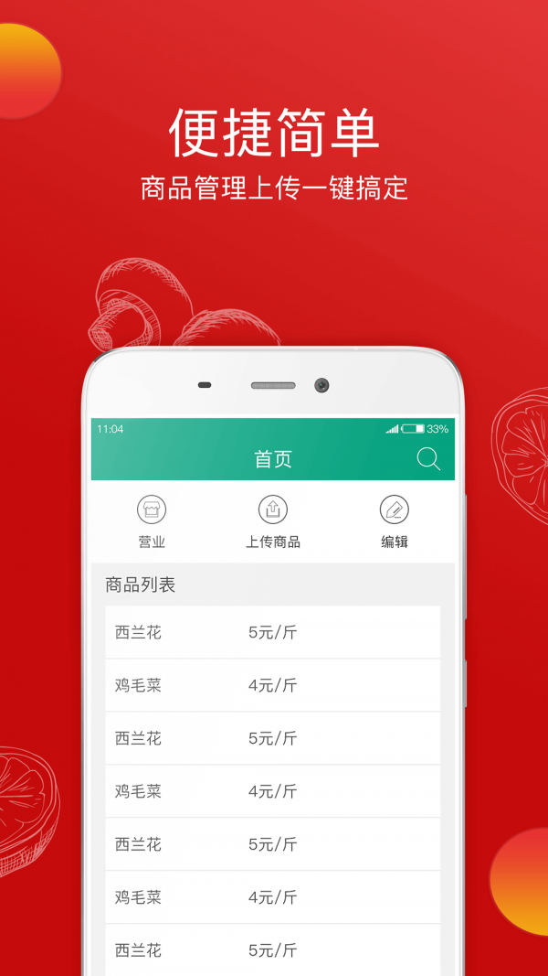 菜场联盟商户端