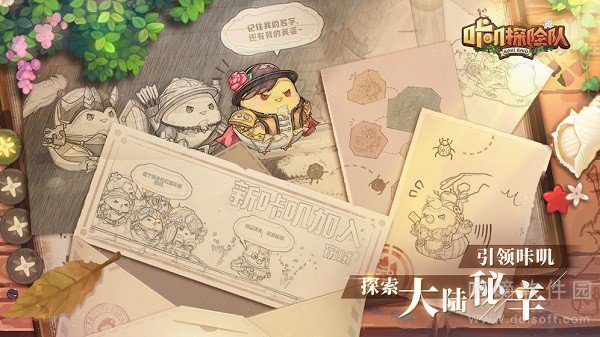 咔叽探险队