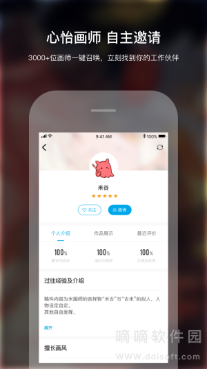 画师