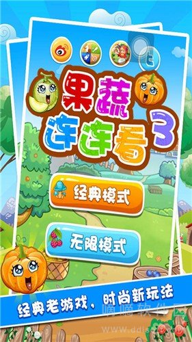 果蔬连连看3