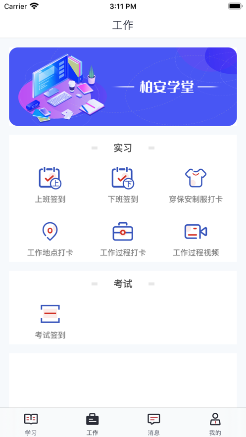 柏安学堂