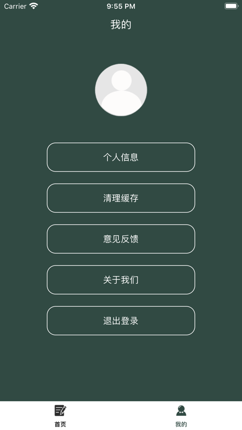 轻松备忘记录本