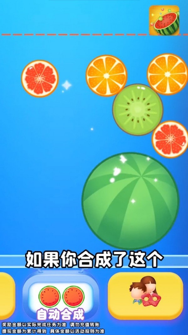 西瓜爱合成