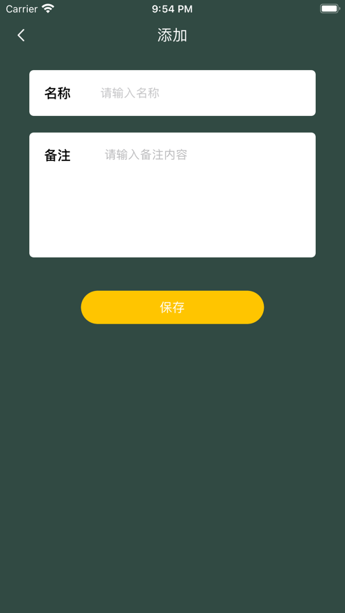 轻松备忘记录本