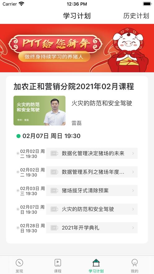 养猪学习院