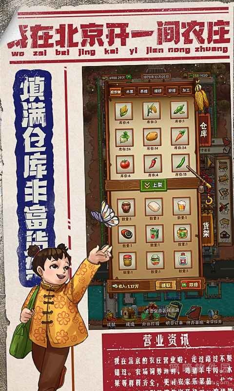 我在北京开农庄