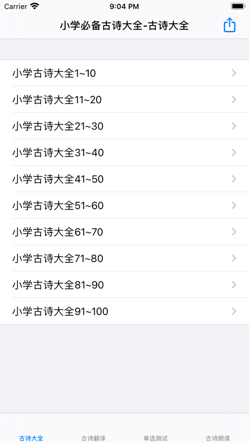 小学必背古诗大全