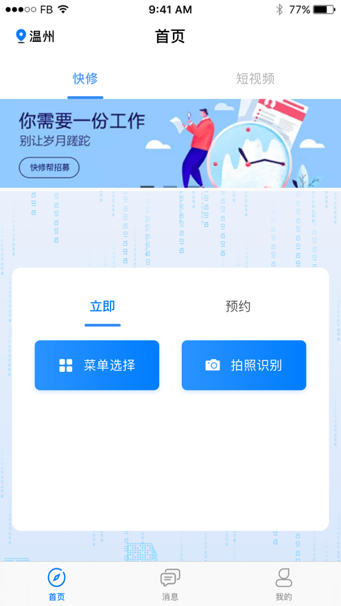 急时修