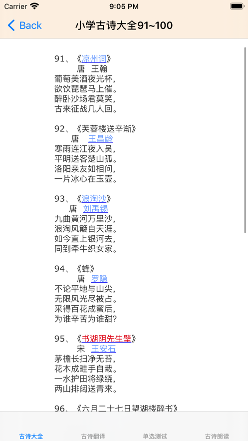 小学必背古诗大全