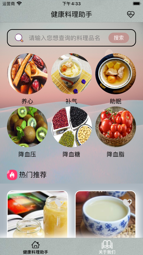 健康料理助手
