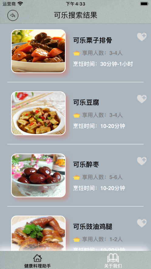 健康料理助手