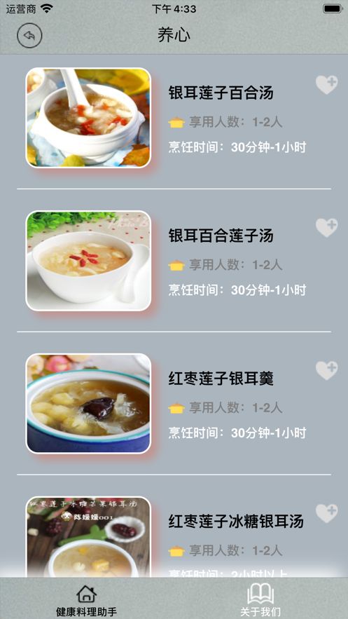 健康料理助手