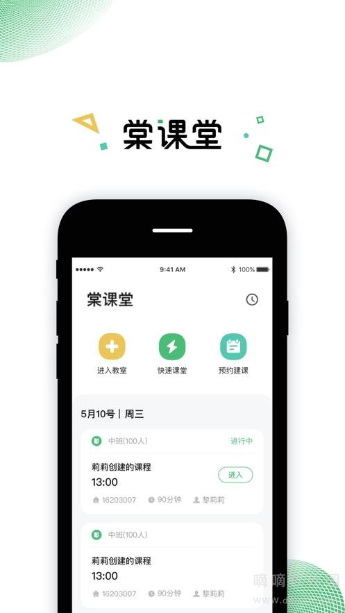 棠课堂