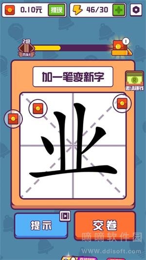 汉字高手