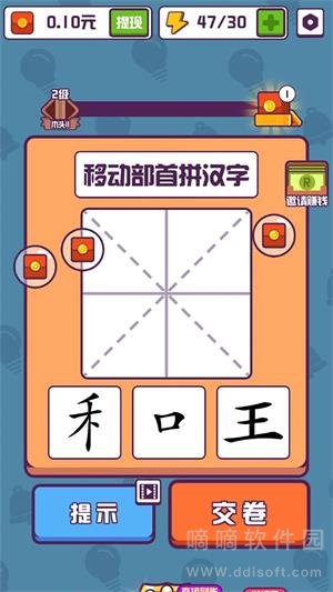 汉字高手