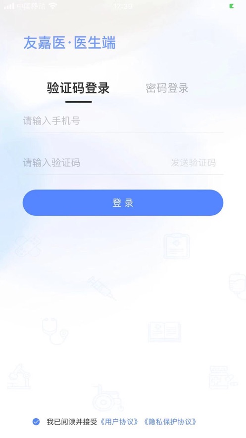 友嘉医